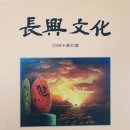 장흥자활센터 | 장흥문화 제30호