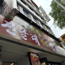 진달래양꼬치 - 성남시 분당구 내정로11번길 5 | 진달래양꼬치