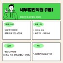 세무법인제이앤 - 8054 | 세무법인제이앤
