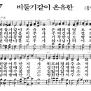 새벽기도회365-2026년9월11일(금요일) 주님의 법을 사랑하는 사람의 큰 평안. 성령강림절 축제 복음화와 복음전도의달 QT. 이미지