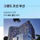 (주)조선호텔앤리조트 부산 이미지