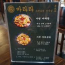 마라라 마라탕&마라샹궈 전문점 이미지