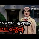 [실화] 제보자가 만난 섬뜩한 야구르트 아줌마 썰 이미지