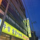 꿀꿀이순대