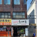 와우리 순대