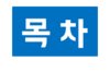 인테크컨설팅 이미지
