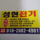 성현전기조명