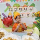 아이어린이집 | “웃는아이어린이집 실제 후기 (아이 반응 좋은 쿠킹데이, 퍼포먼스데이)”