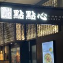 센텀향도 | 센텀시티 딤딤섬 오픈런 후기｜신세계백화점 홍콩 딤섬 맛집 메뉴 총정리