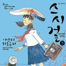 스시걸 이미지