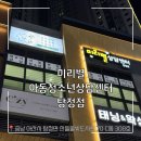 열린학교지역아동센터 | 아산 탕정 엄마·아이 함께 받은 TCI 기질검사 후기 [미리별아동청소년상담센터 탕정점]