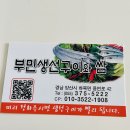 부민생선구이와쌈 이미지