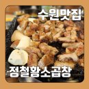 정철식당 - 함양군 | 정철식당