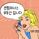 센텀위너스부동산공인중개사사무소 이미지