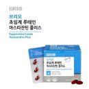컴퓨터와 스마트폰 친해지기 | [영양제후기] 스마트폰·컴퓨터 눈피로엔 브리오 루테인 아스타잔틴