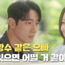 6월21일 드라마 독수리 5형제를 부탁해 강수 같은 오빠 있으면 어떨 거 같아?신슬기와 함께 냉면을 먹는 윤박 영상 이미지