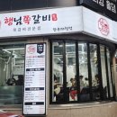 행님 쪽갈비 대청점 이미지