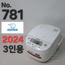 예약완료 8,000엔 3인용 가열식 전기밥통 조지루시 2024년제 3종가전동시구매시 상품주문번호 - No.781 이미지
