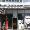 비추미안경 | 비추미안경 센텀시티점 스탠드 판넬 실사출력 배너 제작