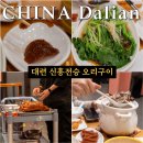 명  덕 | 대련 신흥전승오리구이 베이징덕 반 마리와 카이란볶음