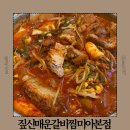 제2교육관 사거리 4 | 미아사거리맛집 갈비찜 맛집 짚신매운갈비찜 미아본점 매장정보 메뉴 맛 후기