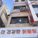 용호사거리(능이백숙 앞) | 광명사거리 삼계탕 맛집 더 건강한 닭곰탕 후기