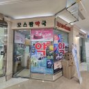 테크노약국 | 신도림역 주말 공휴일 문여는 약국 테크노마트지하 ft. 탁센 손가락 염좌 소염진통제