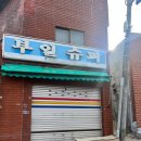 부일슈퍼 이미지