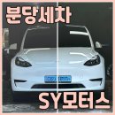 에스와이모터스 - 화성시 동탄지성로306번길 56 | 에스와이모터스