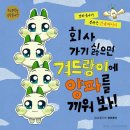 오피스드림뱅크&배꼽빠진고기 | 안녕하세여? 김러러를 벗어난 장꾸입니다!