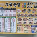 부성반점 - 사상구 새벽로121번길 83 | 부성반점