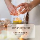 퍼스널 아로마 감정오일테라피 이미지