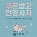 안경진정성행신점