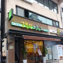 고봉민김밥점촌점 | 점촌 시내) 고봉민김밥인 문경점촌점 불닭김밥, 고봉민돈가스 후기