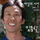애마여인숙 | [이달의 시인]김중식 - 그저 살다 외 / 시인론 최서진 201512vol.3