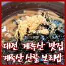 계족산산골보리밥 이미지