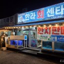 동협한라회초밥 | [제주 일도2동 맛집추천] 한라회센터 :: 고등어회 현지인 찐맛집 잿방어회와 지리탕까지 내돈내산 후기