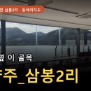 삼봉2리 티스토리