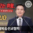 [하나님의교회 설교] 하나님의 계명과 사랑 이미지