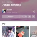 대풍게임랜드 | #일상63) 세상엔 맛있는게 너머 마나