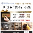 아나덴 슈가링 왁싱 부산연산점