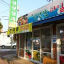 정남진건어물