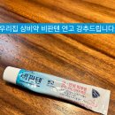 두루약국 | 비판텐 연고 정말 효과있을까? 사용후기와 정보 총정리