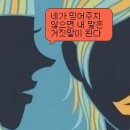 세계의 유명한 거짓말 이미지