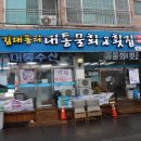 대통물회 | 울산 물회 맛집 :: 공업탑 김대통의 대통물회 재방문 후기
