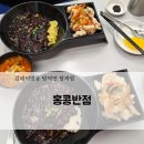 홍콩반점 | 김해어방동 홍콩반점! 내돈내산 솔직후기