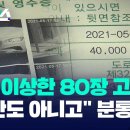 “3년 전 과태료 내라”…고지서 뒷북 발송 논란 이미지