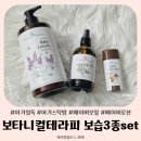 쇼핑은테라피 | 보타니컬테라피 보습 3종 후기 침독 케어에는 아기호호바스틱밤