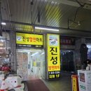 진성할인마트 이미지