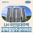 주공 이편한 마트 | LH 국민임대주택 태백철암주공아파트 후기, 내부 구조 정리 | 태백철암1 국민임대주택 예비입주자 모집공고